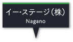 イー・ステージ(株)