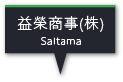 児玉清掃(株)